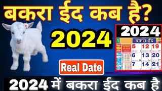 bakrid 2024 date in india  bakra eid 2024 date  bakra eid 2024 mein kab hai  bakrid 2024 mein kab [upl. by Anatsirhc]