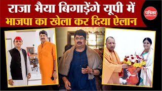 Raja Bhaiya vs Anupriya Patel राजा भैया बिगाड़ेंगे UP में BJP का खेला  Loksabha Election 2024 [upl. by Aryl475]