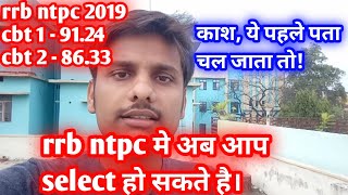 अब आप rrb ntpc 2024 मे select हो सकते हो। अब आप रेलवे के exam crack करने से रोक नही पाओगे। rrbntpc [upl. by Haisa]