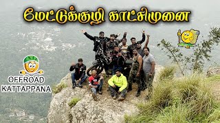 Vagamon Tourist place 🛣️ மேட்டுக்குழி viewpoint அழகில் ஒரு பயணம் [upl. by Mozza]