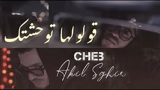 Akil sghir لي فيك تنسيني l’occasion جاتني [upl. by Blunk]