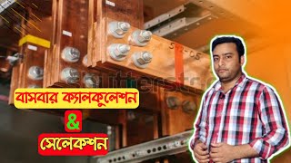 Busbar size calculation as per ampere rating in Bangla [upl. by Aneryc380]