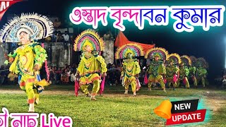 Brindaban kumar chhau nach ।। slow motion chhau nach is live [upl. by Drugge]