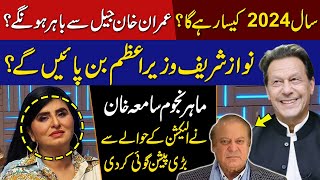 How Will 2024 Be For Imran Khan  Astrologer Samiah Khan Latest Predictions  GNN [upl. by Auhsaj]