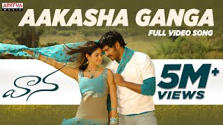 Aakasha Ganga Video Song  Vaana Video Songs  Vinay Meera Chopra Suman [upl. by Sokem]