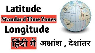 Latitude amp Longitude Time concept In Hindi  Geography  SSC RAILWAY UPSC CHSC  GK MASTER [upl. by Hedwig692]