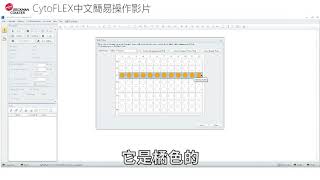 CytoFLEX Operation  06  Plate Loader [upl. by Elehcim]
