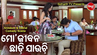 PREMARE PREMARE NEW FILM  Mo Jiban Chhadi Jauchi ମୋ ଜୀବନ ଛାଡ଼ିଯାଉଚି  ArindamSeetal  ODIA HD [upl. by Slerahc352]