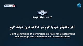 Gaumee Tharahgeeaai Tharikaige Committee aai Laamarukazi Committee ge Joint Committee 7 vana [upl. by Ryon362]