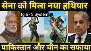 भारतीय सेना का नया हथियार पाकिस्तान चीन का होगा सफ़ाया  Igla s Air Defense System  Indian army [upl. by Yssis]