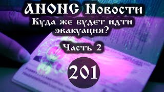 Анонс Новости 17052021 Куда же будет идти эвакуация 2012 ссылки под видео [upl. by Vania]