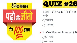 Dainik Bhaskar quiz Answers today  Dainik Bhaskar today quiz [upl. by Revolc]