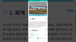 약 15분 전부터 나무 위키에서 항공기해체된 HL7530을 검색하는데 갑자기 나무위키 서버가 폭 2³ 했습니다 [upl. by Lon]