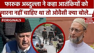 Jammu Kashmir Terror Attack पर Farooq abdulla बोले मारना नहीं चाहिए था तो Asaduddin Owaisi क्या बोले [upl. by Eiclud902]