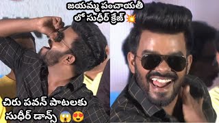 Sudigali Sudheer Craze Att Jayamma Panchayati Pre Release Event  Sudheer Dance Chiru Song [upl. by Reggi]