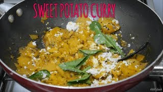 തേങ്ങ ചേർത്ത മധുരകിഴങ്ങു മെഴുക്കുപുരട്ടി Sweet Potato CurryRecipe No 73 [upl. by Sakmar]