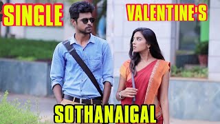 Singles in Valentines day Sothanaigal  Micset Sriram comedy in tamil  Micset sothanaigal fanmade [upl. by Phoebe]