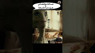 صداقة مع فضائي و هروب من الشرطةshorts فيلم ملخصات افلام2022 movie أفلام ملخصاتافلام افلام [upl. by Aerdnaeel]