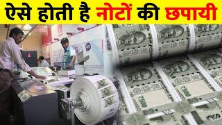 पैसा कैसे छपता है जानिए पुरी सच्चाई  How indian currency notes are made  Money making  Money [upl. by Klina]