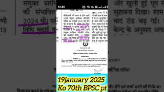 70th BPSC pt date changebpsc updates [upl. by Houser]