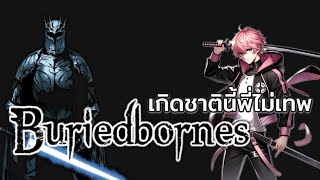 เกิดชาตินี้พี่ไม่เทพ Buriedbornes  Hardcore RPG  Short Game EP 4 [upl. by Ttegirb]