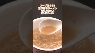 【ローソン】こだわりスープの「スープ激うま！」カップ麺が発売中！ [upl. by Pasahow]