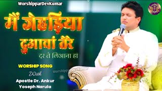 मैं जेहड़िया दुआवां तेरे  Main Jehriya Duawa Tere  A Lyrics official Worship Song Of ANM Ministeir [upl. by Lantha]