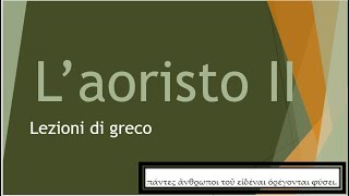 Greco laoristo secondo [upl. by Paucker]