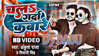 djdsbabu Dj Song  Ankush Raja  चलs गर्दा कबारे  Shivani Singh Song  Chala Garda Kabare 2023 [upl. by Alie]