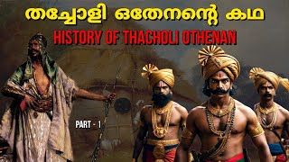 തച്ചോളി ഒതേനൻ്റെ കഥ  Thacholi othenan history  Vadakkan pattukal  In malayalam  PT 1 [upl. by Filmore657]