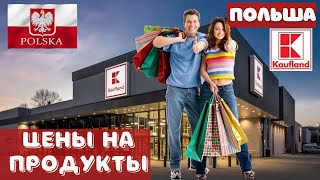 Polska 🇵🇱 Цены на продукты Suwałki KAUFLAND suwalki [upl. by Nyrem52]