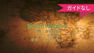 Destin Histoire カラオケ  オフボーカル [upl. by Snowman]