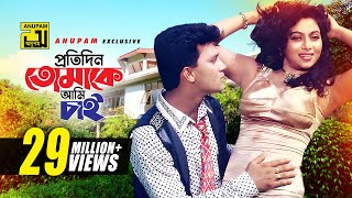 Protidin Tomake Ami  প্রতিদিন তোমাকে আমি চাই  Shabnur Shakil Khan amp Bapparaj  Amar Ontore Tumi [upl. by Yelsa]