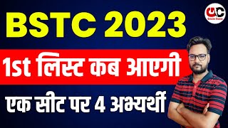 Bstc college allotment 2023  Bstc 1st list kab aayegi  Bstc New Session 2024 [upl. by Frodina]