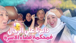 VLOG WE FOUGHT FOR MENممنوع الزواج والرزق على الله😂 [upl. by Pliske]