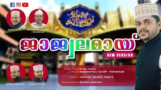 Jajwalamay  ജാജ്വലമായ്  Markaz Songs  Niyas Chola  Shakeeb  Majeed  Zubair  Mashum Kuttikalum [upl. by Atteyram]