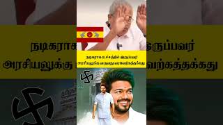 Tamilaruvi manian about Vijay vijaypoliticsentry vijaypolitics tvkparty tvk actorvijay [upl. by O'Connell]