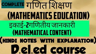 Mathematics education  Unit2  Mathematical content गणितीय शिक्षण  On Screen Pathshala [upl. by Aivizt]