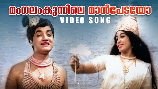 Mangalam Kunnile Video Song  Othenante Makan  KJ Yesudas  G Devarajan [upl. by Otilia]