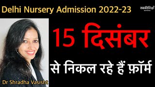 Delhi Nursery Admission 202223  Nursery School Admission 202223  Delhi Nursery Forms [upl. by Enirhtak]