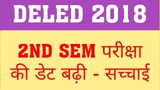 IS DELED 2018 2ND SEM EXAM DATE EXTEND  DELED 2018 2ND SEM PAPER CHANGED [upl. by Senga800]