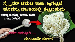 👉ಅದೆಂಗಪ್ಪಾ ಇಷ್ಟು ದಿನ ಈ ಟಿಪ್ಸ್ ತಿಳಿಯದೆ ಎಷ್ಟು ಕಷ್ಟಪಟ್ಟೆವು😱kitchen tips in kannnadakitchen tipshacks [upl. by Latty]