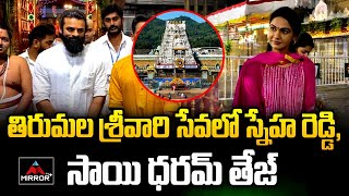 Sai Dharam Tej and Allu Arjun Wife Sneha Reddy Visuals Tirumala  Sai Durgha Tej  Mirror Tv Plus [upl. by Panthia]