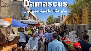 Damascus Walking in Sarouja Manakhlieh AlHal Souk Syria 2023 [upl. by Sevein]