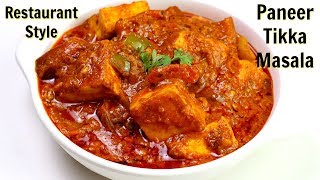 होटल जैसा पनीर टिक्का बनाने की सीक्रेट रेसिपी  Best Paneer Tikka Masala  KabitasKitchen [upl. by Annoid]