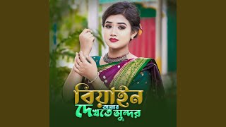 Biyan Amar Dekhte Sundor [upl. by Domonic]