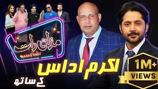 Akram Udas  Imran Ashraf  Mazaq Raat Season 2  Ep 70  Honey Albela  Sakhawat Naz [upl. by Ihp]