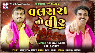 Valsra No Veer  Jignesh Kaviraj Barot  Hari Gadhvi  વલસરા નો વીર  Latest Song  VP Digital [upl. by Richel]