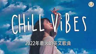 2022英文歌曲排行榜  best english songs 2022  英文歌曲排行榜2022  西洋排行榜 2022  KKBOX西洋人氣排行榜 2022 [upl. by Kilam]