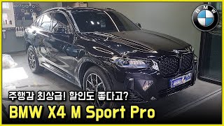 디자인에 혹하고 할인에 반하는 차 2023 BMW X4 M Sport Pro 리뷰 페이스리프트 됐는데 뭐가 달라졌나요 BMW X4 20d [upl. by Nallid363]